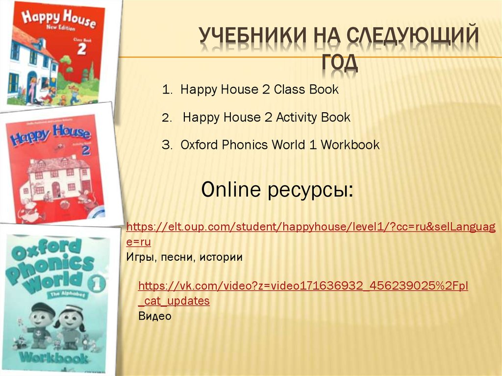 Учебники на следующий год