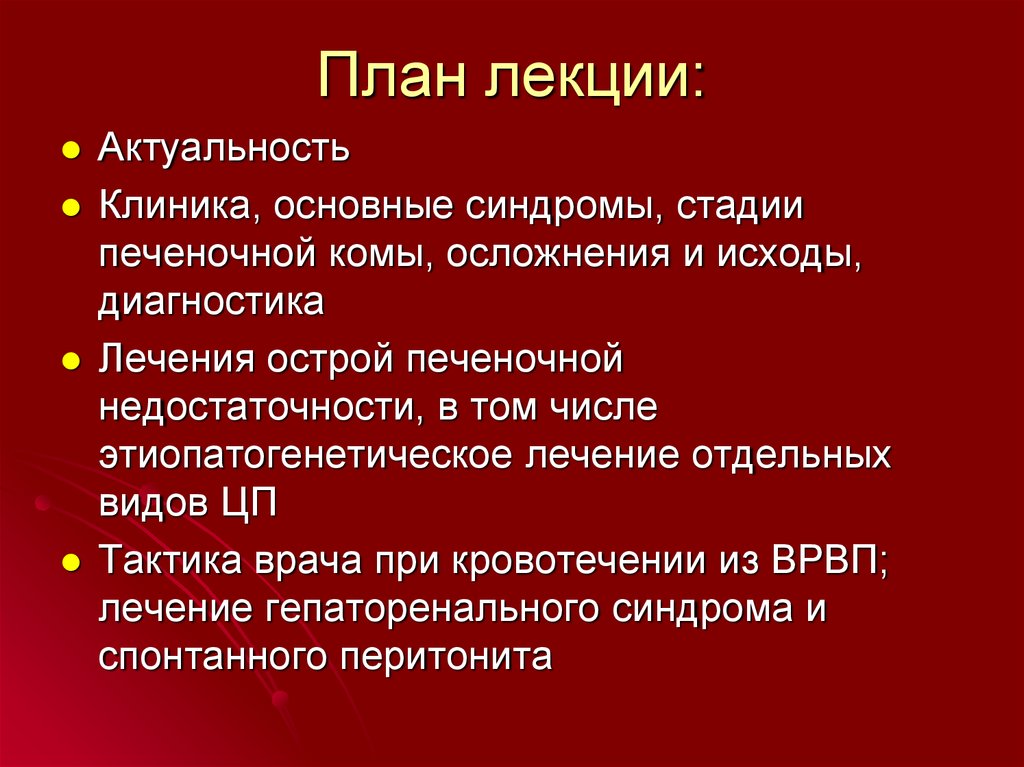 Осложнения печеночной недостаточности.