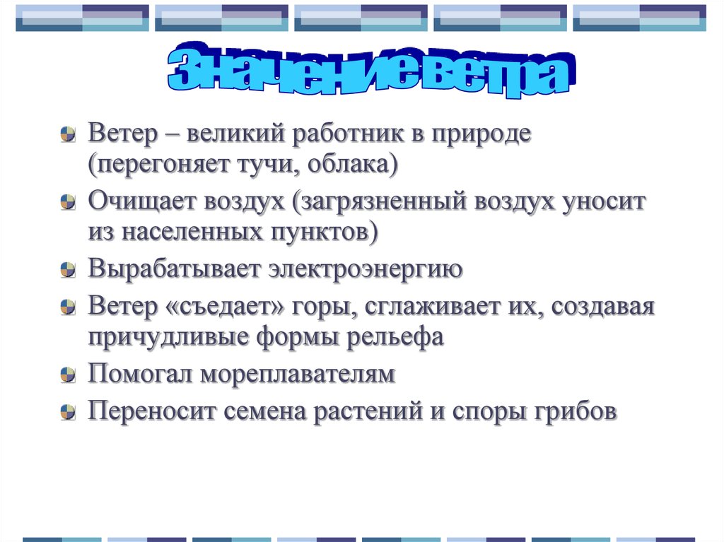 Откуда дул ветер