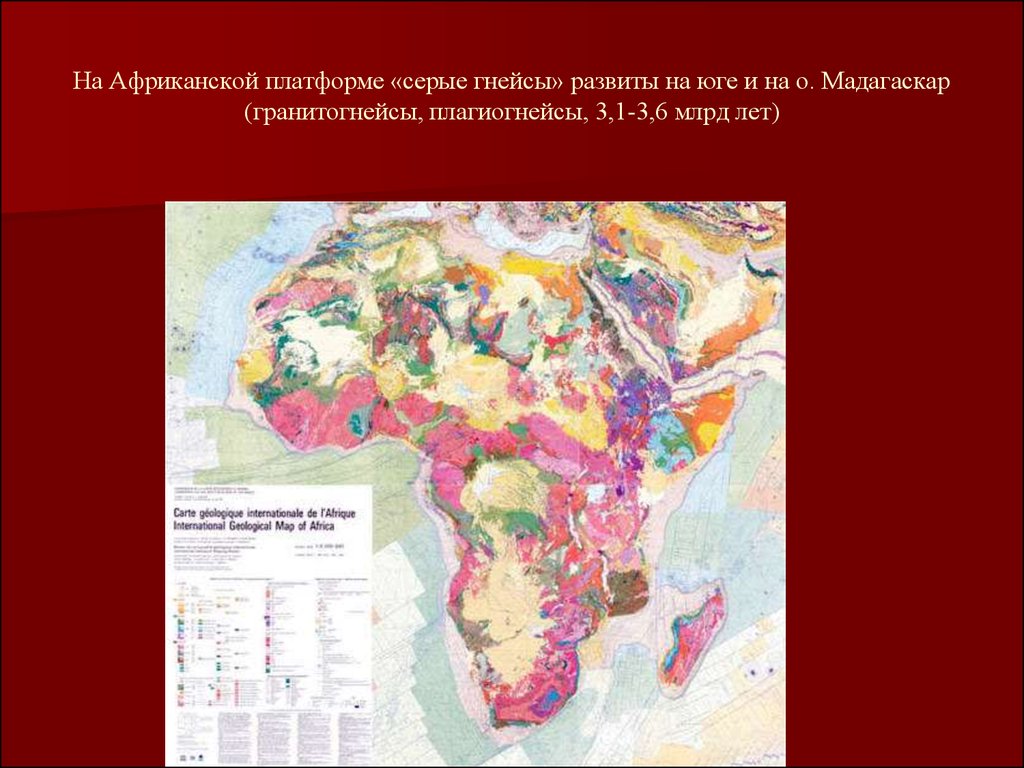 Древняя платформа африки. Геологическая карта африканской платформы. Докембрийская Африканская платформа. Архейские гнейсы. Платформы Африки.