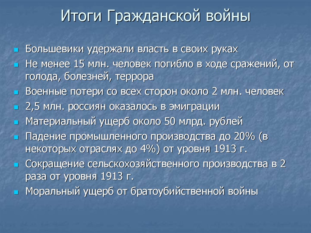 Ответ на вопрос каковы. Итоги гражданской войны 1917-1922. Итоги гражданской войны 1918-1920. Итоги гражданской войны в России 1917. Каковы основные итоги гражданской войны.