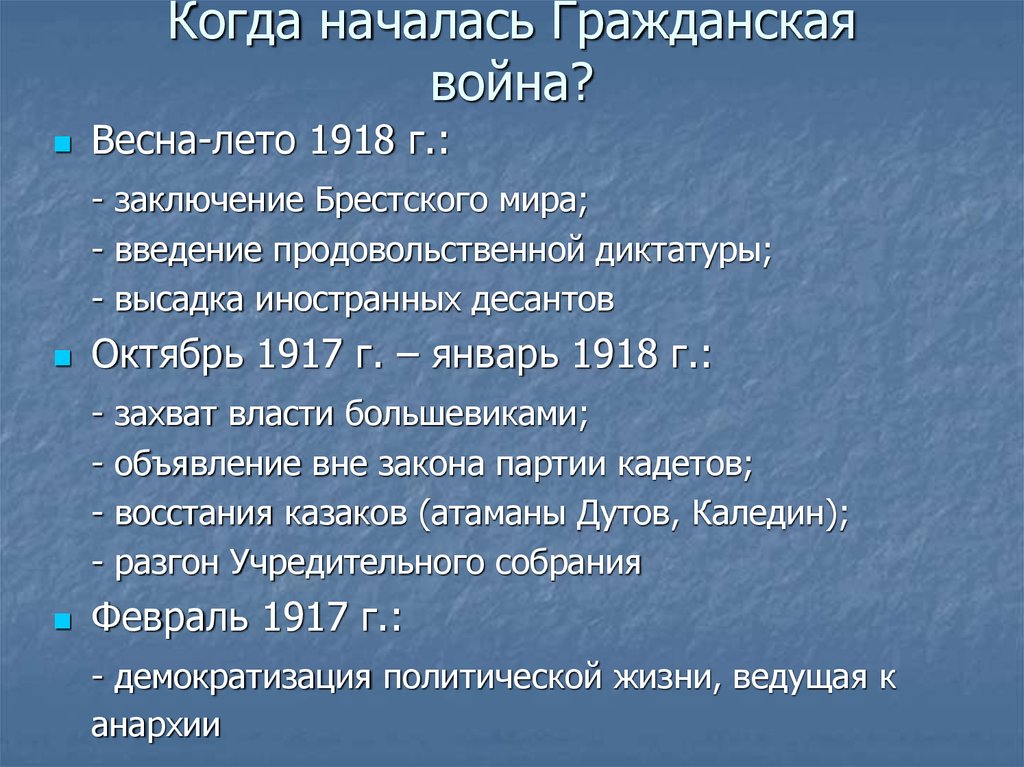 Даты начала войн в россии. Начало гражданской войны 1918.