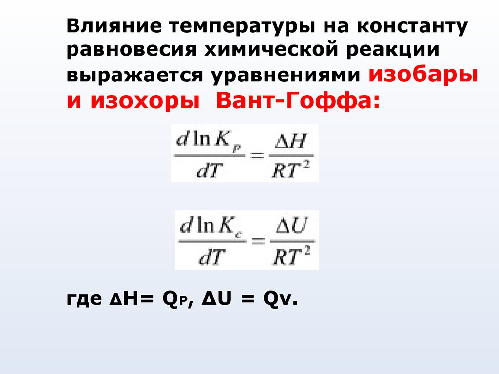 Температура реакции. Уравнение изобары и изохоры химической реакции. Изохора химической реакции вант-Гоффа. Вывод уравнения изобары химической реакции. Уравнение изобары химической реакции.