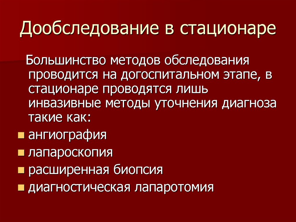 Дообследование. Что такое дообследование в медицине. Морфологическое дообследование. Что значит дообследование.