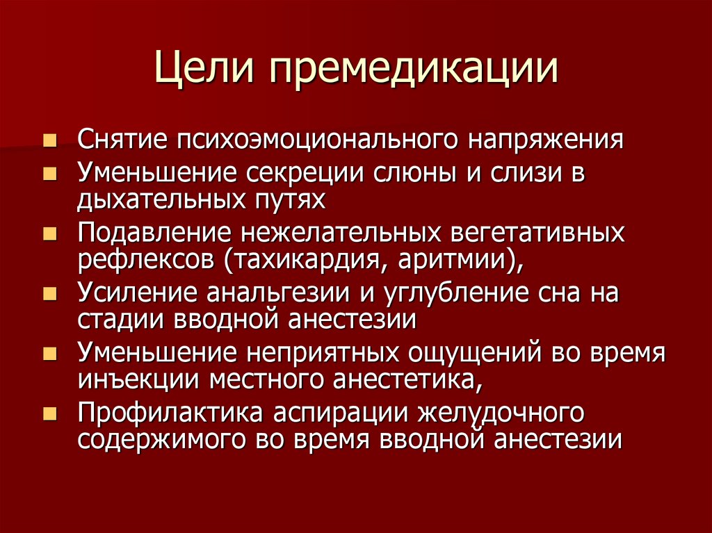 План премедикации к плановой операции