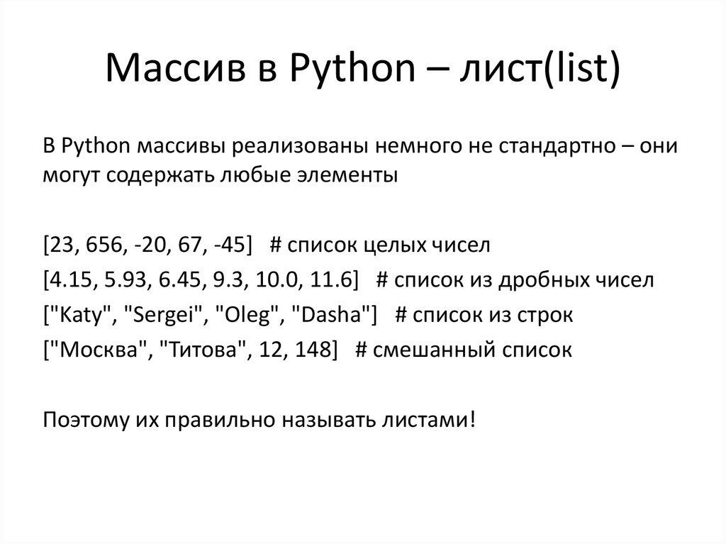 Функции массивов python. Массив в питоне. Массивы в Python. Введение массива в питоне. Массивы в питоне 3.