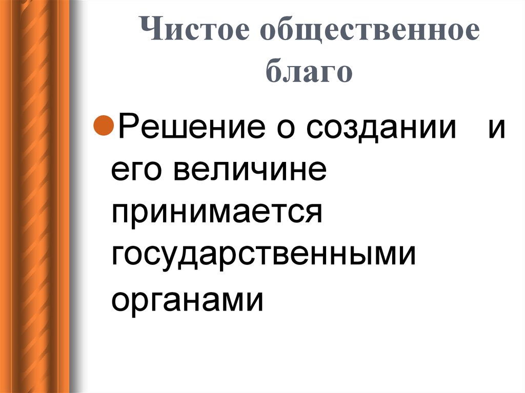 Роль государства в рыночной экономике презентация 11 класс