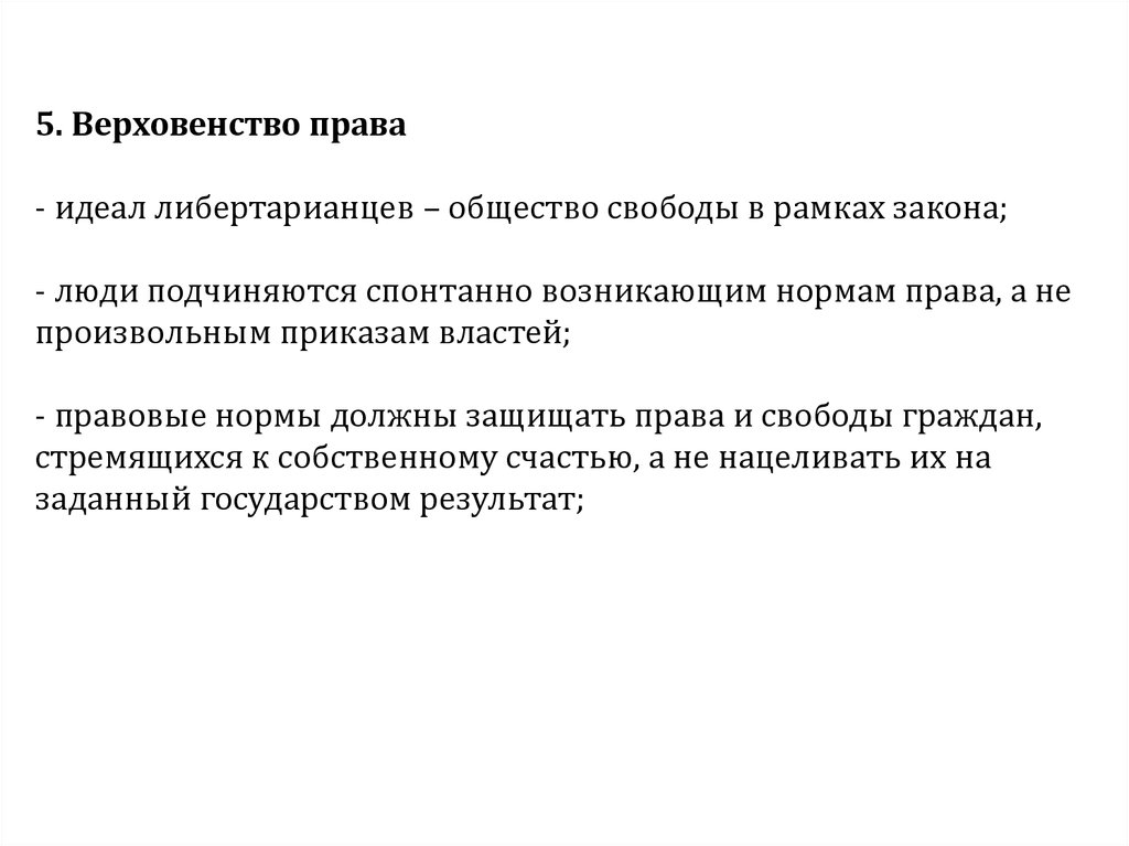 В рамках закона. Правовой идеал. Идеал в праве. Государственно правовые идеалы. Идеал права это.