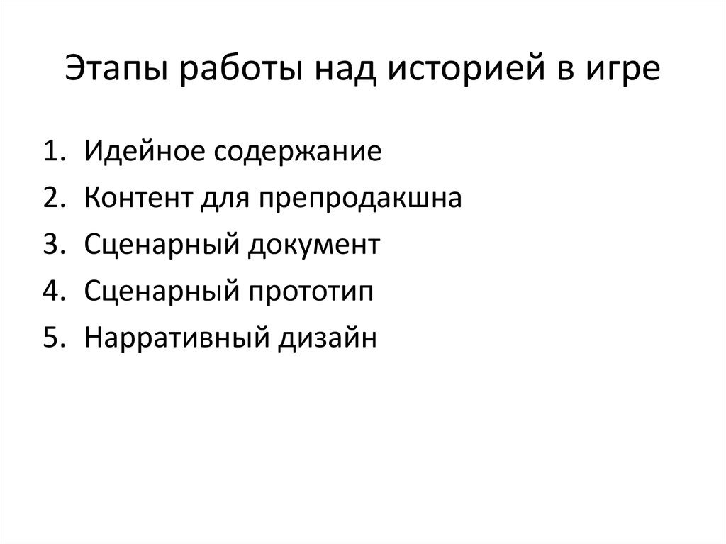 Идейное содержание. Этапы работы над рассказом.