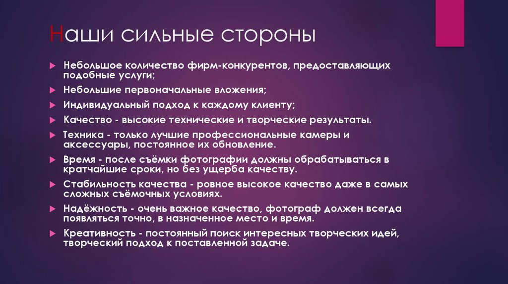 Предоставляющей подобные услуги. Наши сильные стороны. Небольшая услуга.