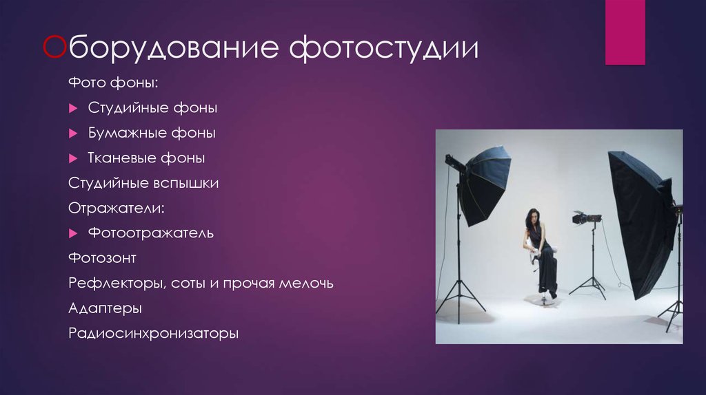 Организационный план фотостудии