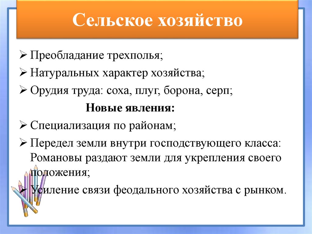 Сельское хозяйство