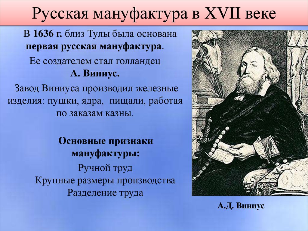 Русская мануфактура в XVII веке