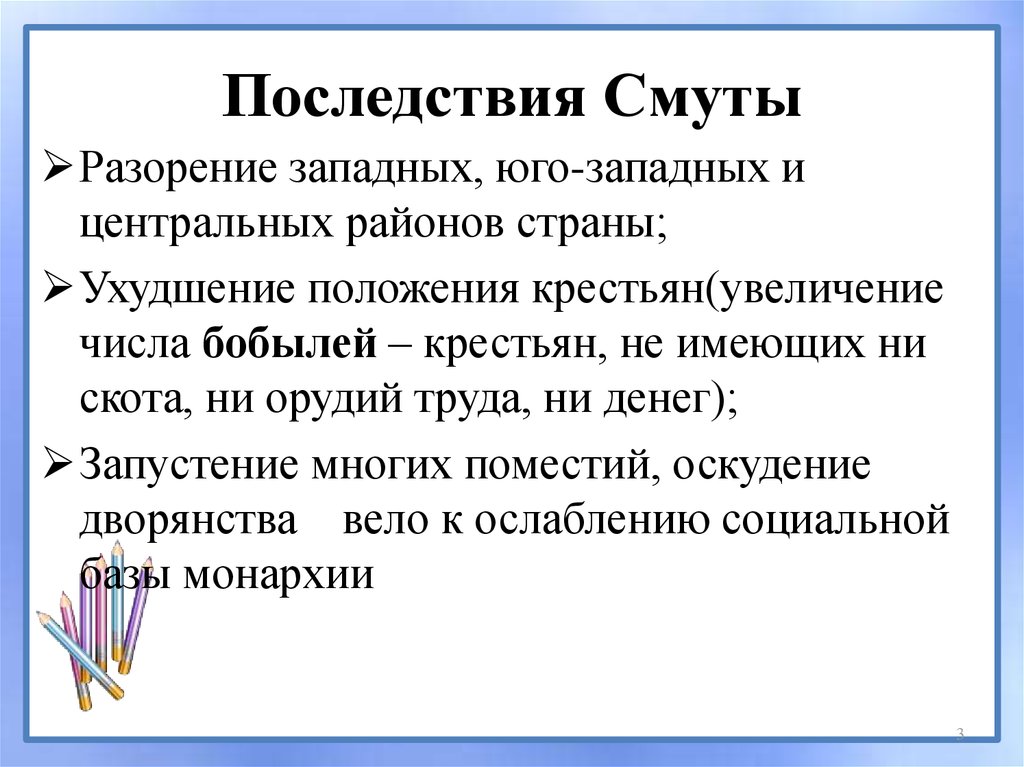 Отражает ли сюжет картины формулу принятия решений в 17 веке царь указал и бояре приговорили