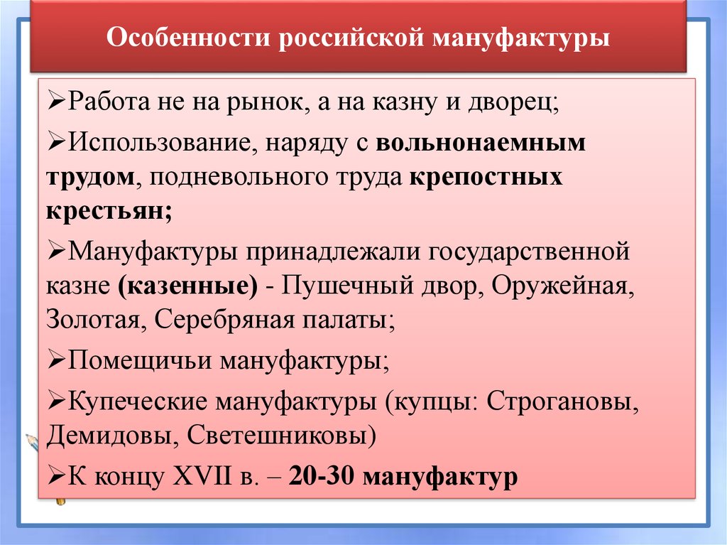 Презентация по истории россии 7 класс экономическое развитие россии в 17 веке