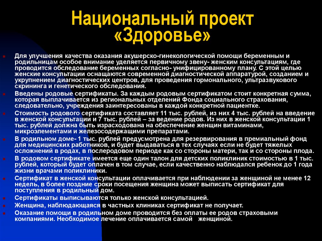 2005 национальный проект здоровье