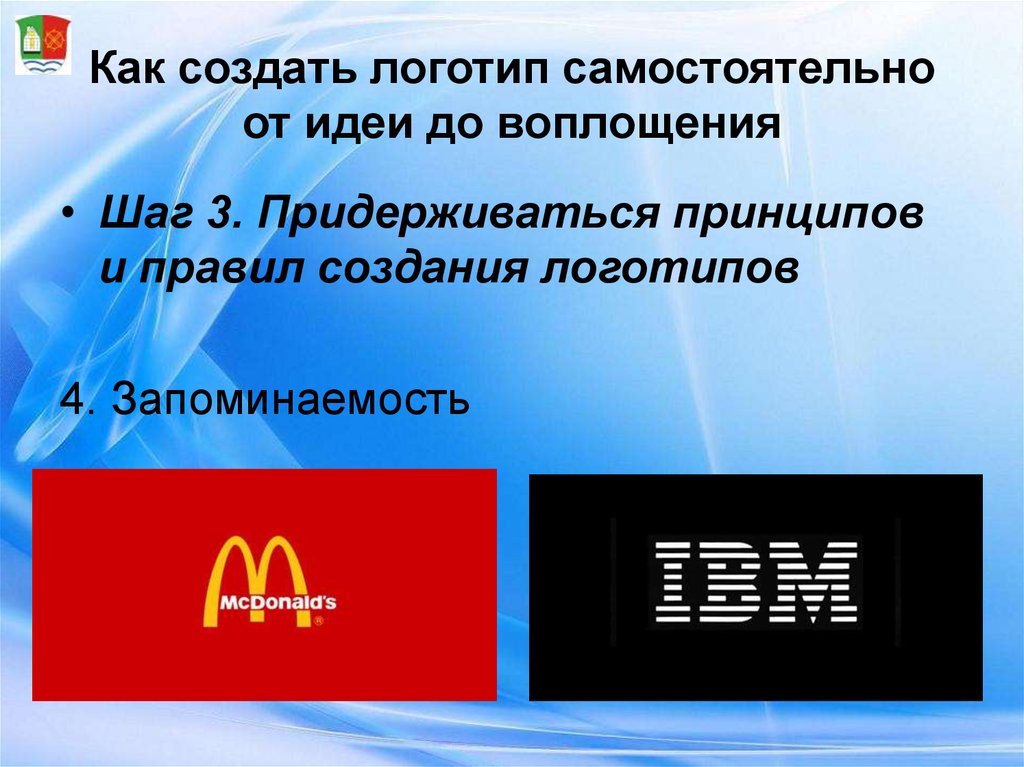 Как создать логотип самому. Как создать логотип. Как разработать логотип самостоятельно.