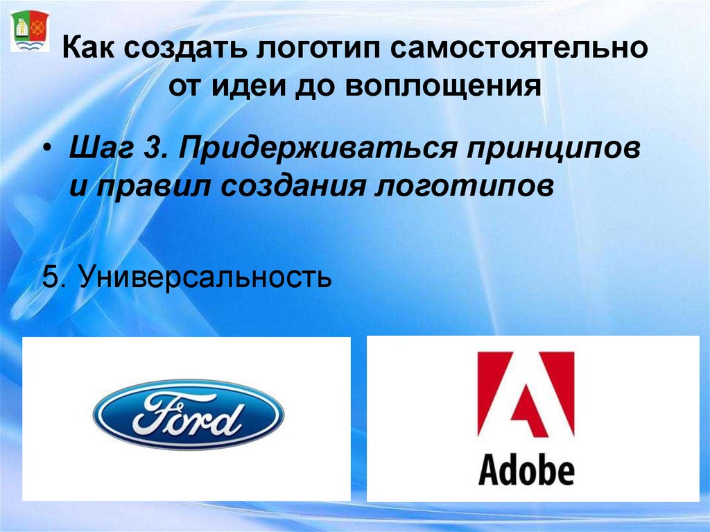 Создатель логотипов. Создать логотип самостоятельно бесплатно. Принципы разработки логотипа. Как сделать логотип самостоятельно. Разработать логотип самостоятельно.