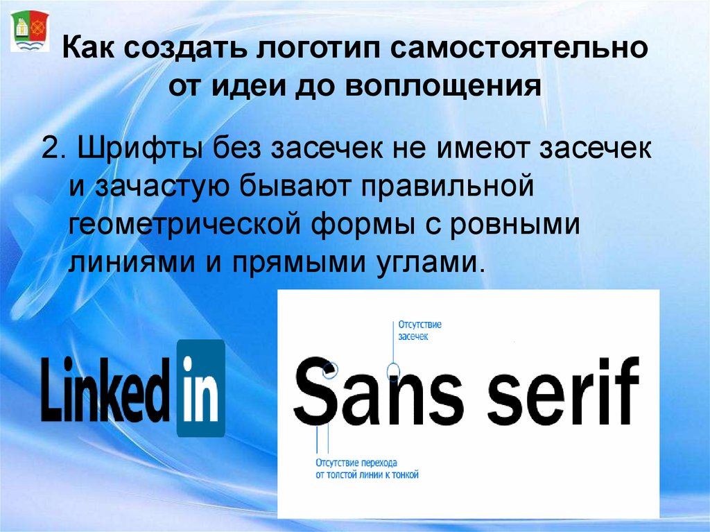 Сгенерировать логотип. Как создать логотип. Как разработать логотип самостоятельно. Создать логотип самостоятельно бесплатно. Создание логотипа компании самостоятельно.