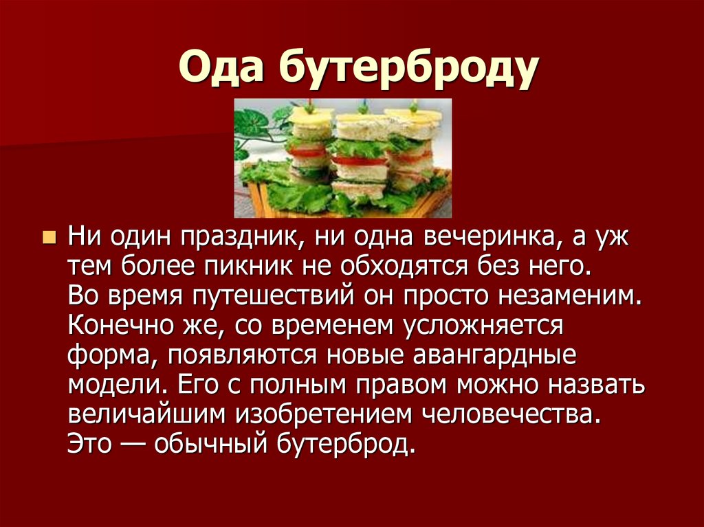 Презентация бутерброды и горячие напитки 5 класс презентация