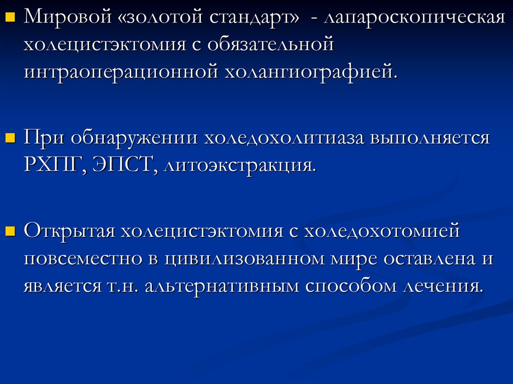 Послеоперационный период после холецистэктомии