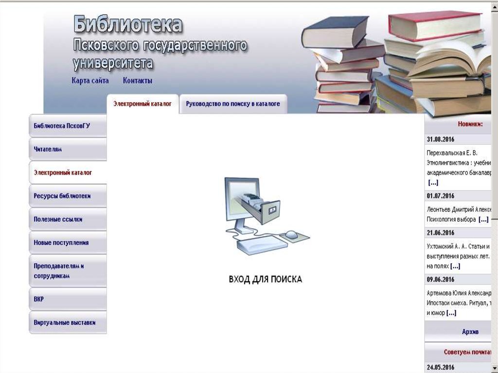 Электронные библиотеки статей бесплатные. Электронный каталог. Электронный каталог библиотеки. Каталог в библиотеке. Электронный библиотечный каталог.