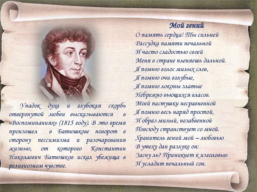 Стихотворения пушкина батюшков