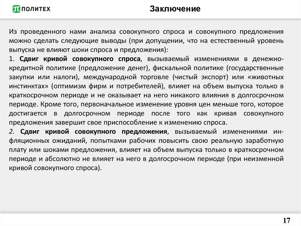 Заключение