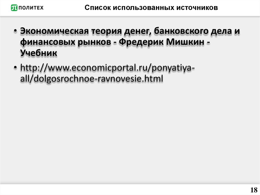 Список использованных источников