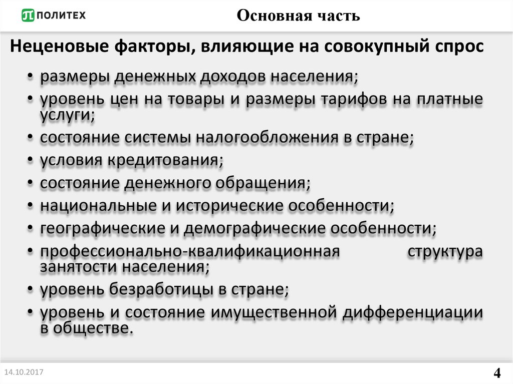 Основная часть