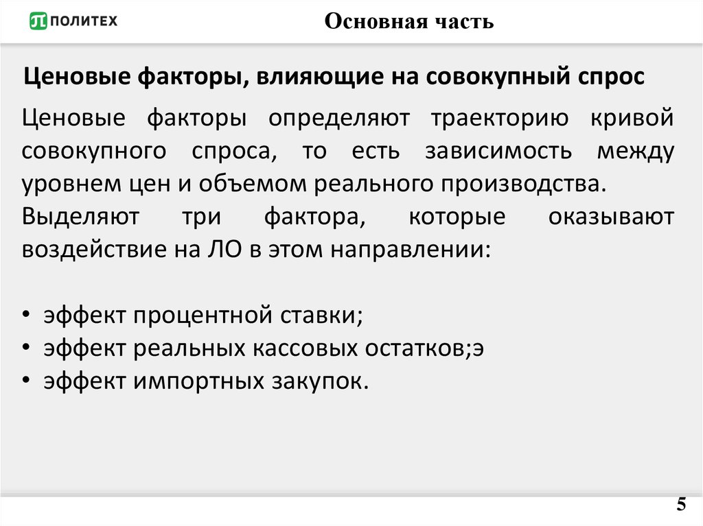 Основная часть