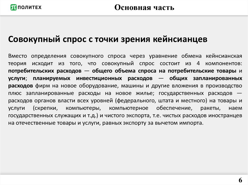 Основная часть