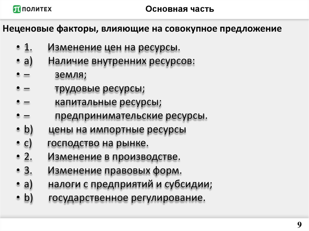 Основная часть