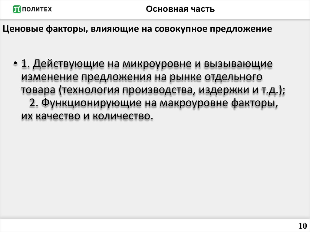 Основная часть