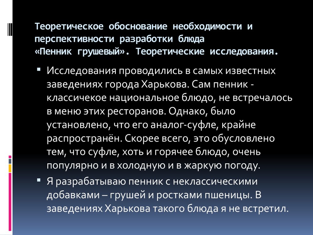 Обоснование необходимости исследования