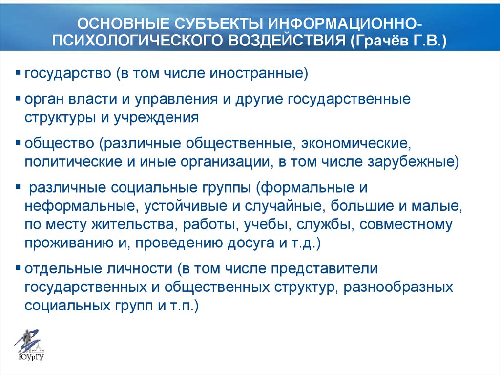 Информационно психологическое воздействие