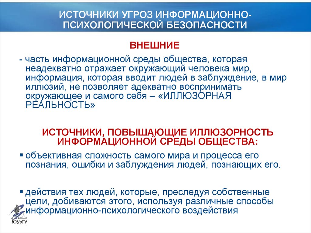 Защита личности общества государства от угроз социального характера презентация обж 10