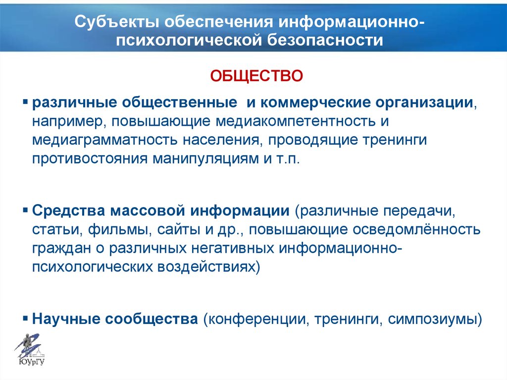 Информационно психологическая безопасность личности презентация