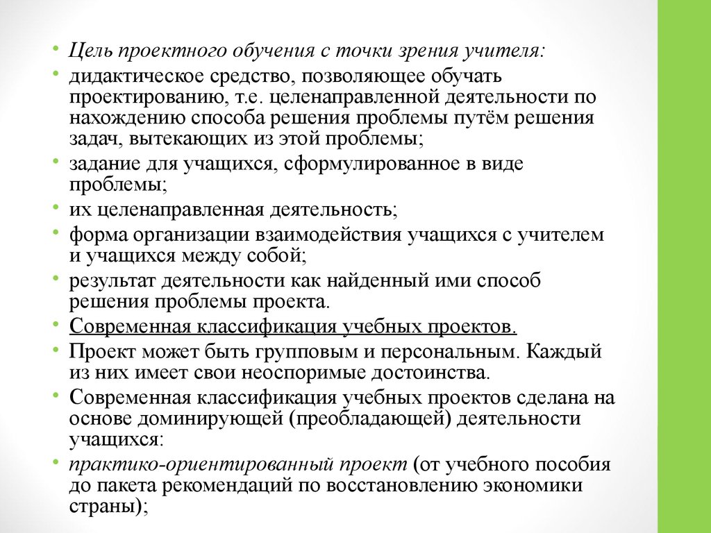 Технология проектного обучения. Задачи проекта с точки зрения педагога. Проектное обучение. Тест дидактические средства обучения.