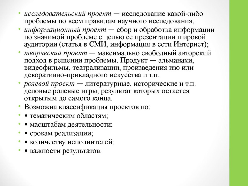 Исследовательский информационный проект