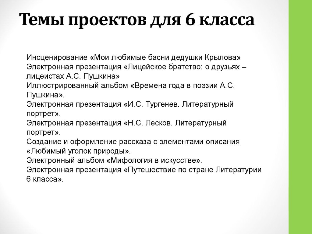 Пример проектной работы. Темы проектов по биологии 8 класс ФГОС примерный список. Проект 6 класс. Темы для проекта. Темы для проекта 6 класс.