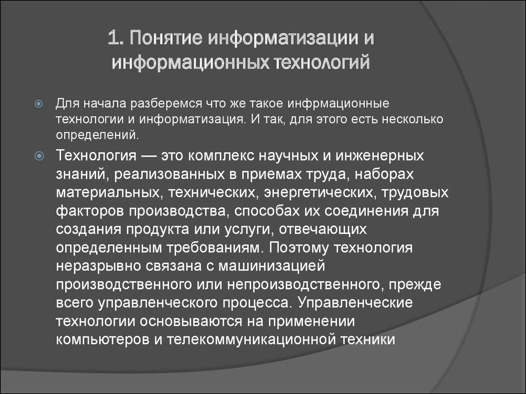 Понятие информации и информационных технологий презентация