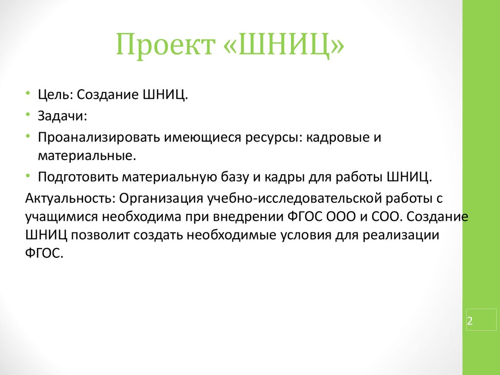 Создание школьного проекта онлайн