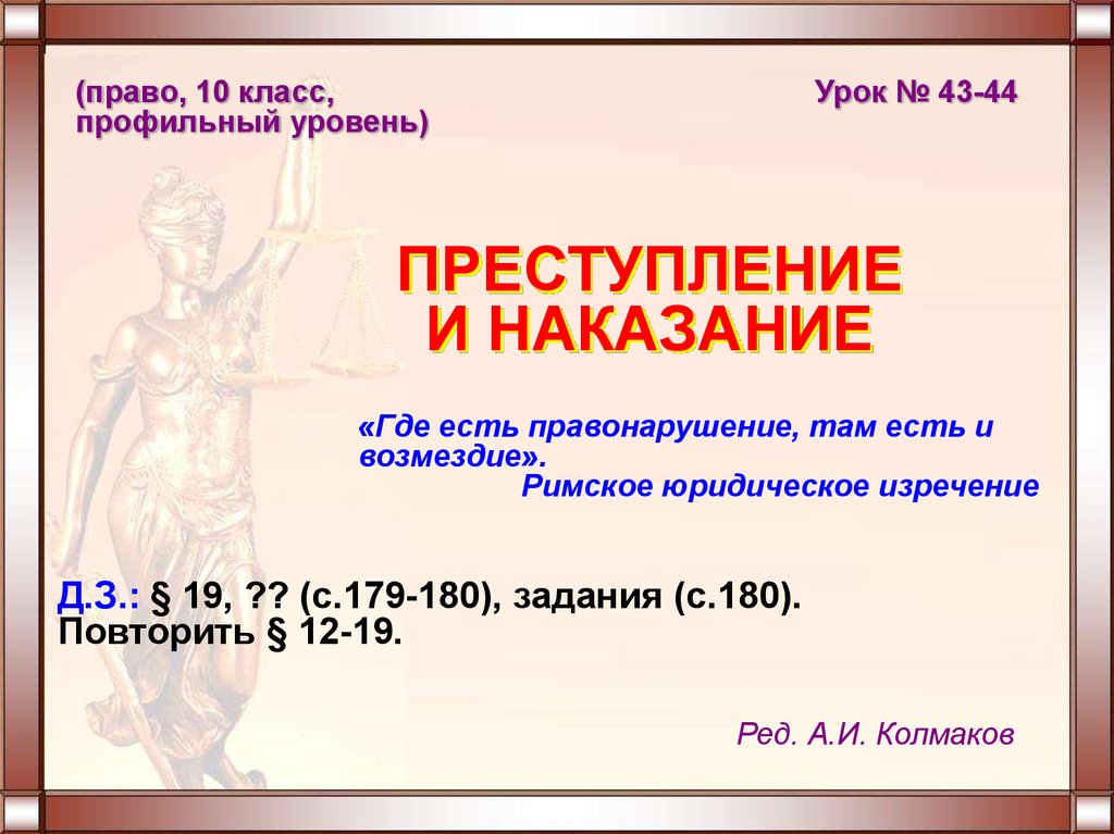 Рассмотрите рисунки и сформулируйте правила за нарушение которых следует наказание 7 класс