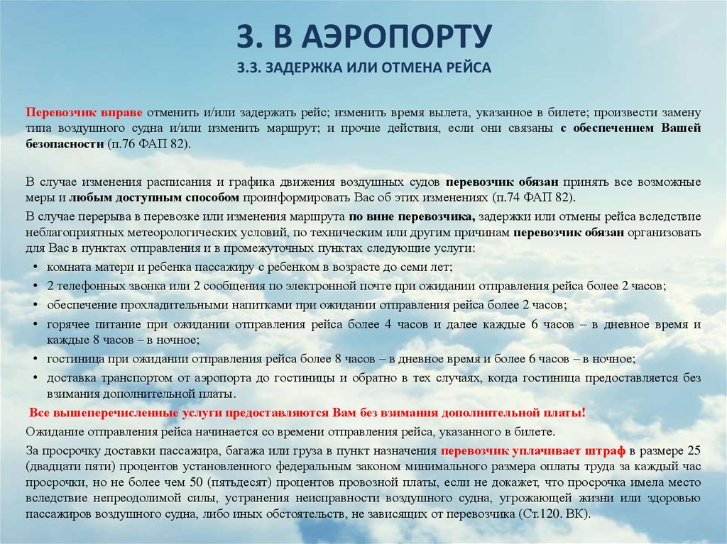 Досудебная претензия о возврате денежных средств за авиабилеты в связи с отменой рейса образец