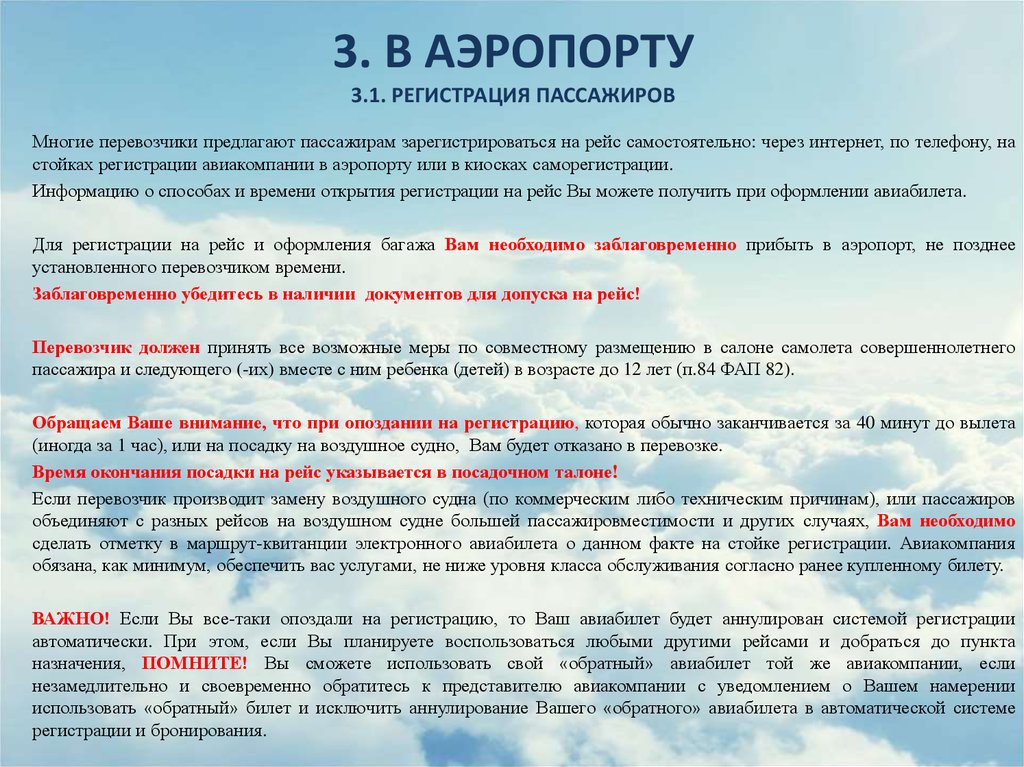 Нужны ли документы. Памятка авиапассажиру. Памятка в аэропорту. Памятка для пассажиров аэропорта. Памятка для полета на самолете.