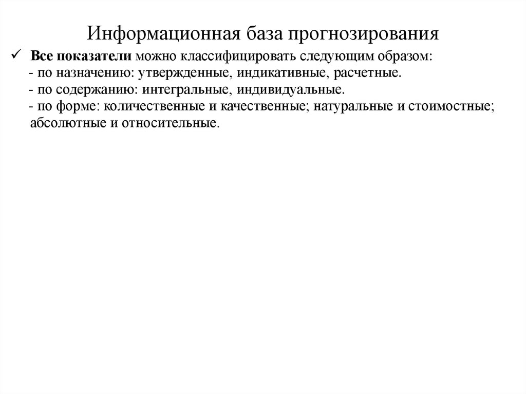 Назначение образа. Информационная база прогнозирования. Требование к информационной базе прогнозирования. Какое требование относится к информационной базе прогнозирования. Какое требование не относится к информационной базе прогнозирования.