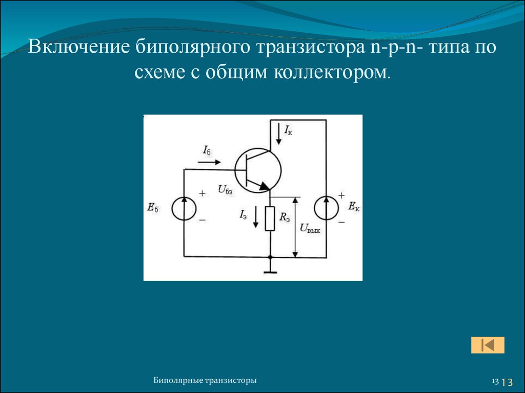 Схема включения общей базы