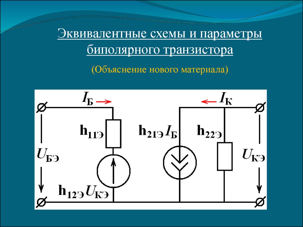 Эквивалентная схема p n p