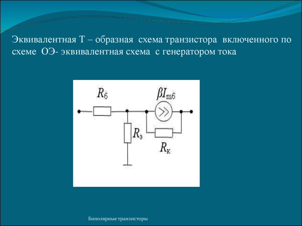 Что такое эквивалентная схема